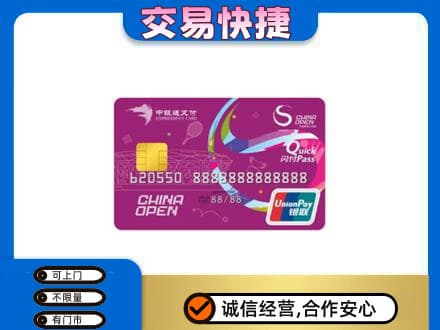 普洱市镇沅购物卡回收中银通支付卡.jpg