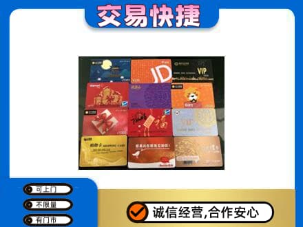 普洱市镇沅购物卡回收网购卡.jpg