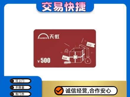 普洱市镇沅购物卡回收天虹卡.jpg