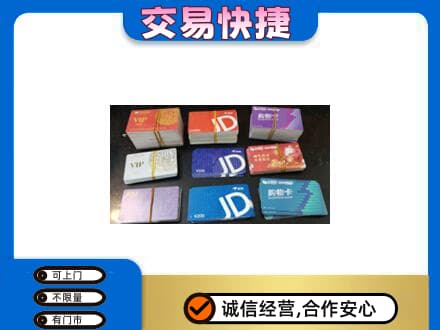普洱市镇沅购物卡回收商超卡.jpg