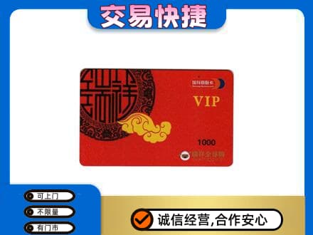 普洱市镇沅购物卡回收瑞祥商联卡.jpg