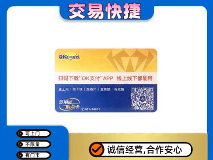 普洱市镇沅购物卡回收百联ok卡.jpg