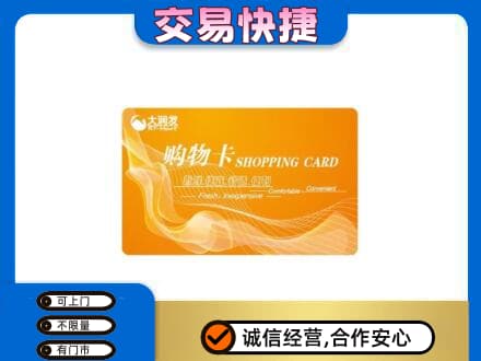 普洱市镇沅购物卡回收大润发卡.jpg