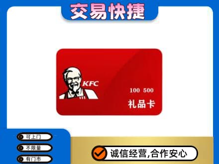 普洱市镇沅购物卡回收肯德基卡.jpg