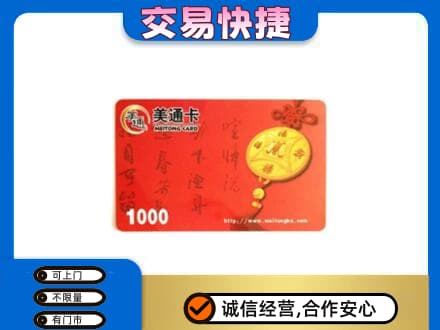 普洱市镇沅购物卡回收美通卡.jpg