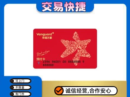 普洱市镇沅购物卡回收华润万家卡.jpg