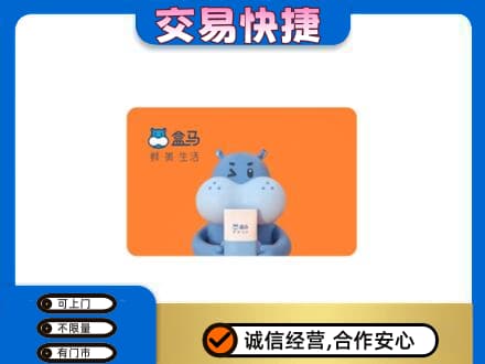 普洱市镇沅购物卡回收盒马生鲜卡.jpg