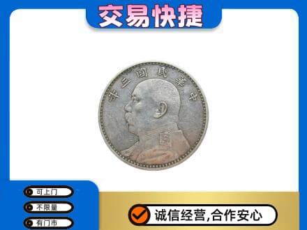 普洱市镇沅礼品回收袁大头.jpg