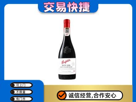 普洱市镇沅洋酒回收奔富红酒.jpg