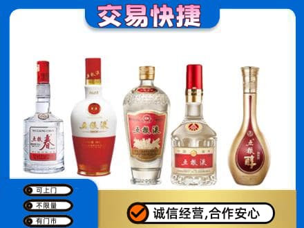 普洱市镇沅名酒回收五粮液系列.jpg