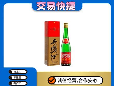 普洱市镇沅名酒回收西凤酒.jpg